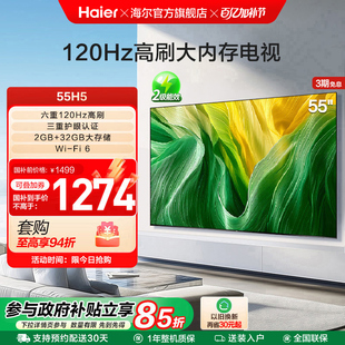 55英寸智能彩电液晶电视机家用以旧换新补贴 海尔国民AI电视55H5