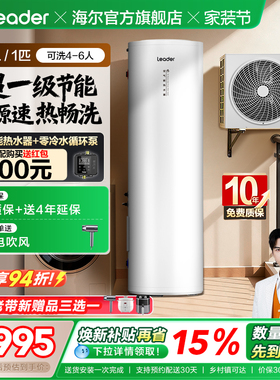 海尔出品统帅200L空气能热水器家用热泵1匹大容量一级能效PA7