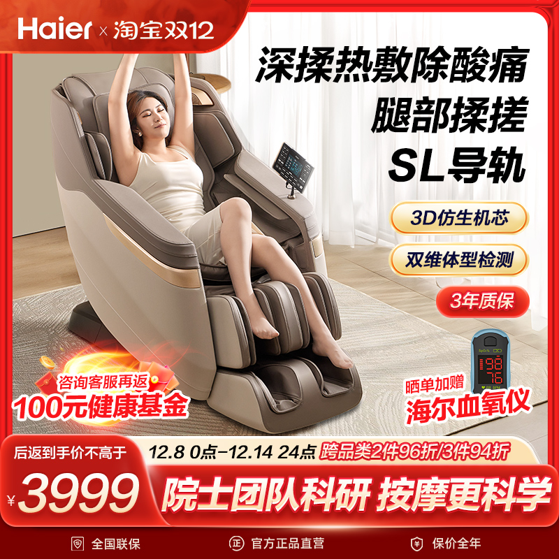 海尔按摩椅H3-351-ZU1