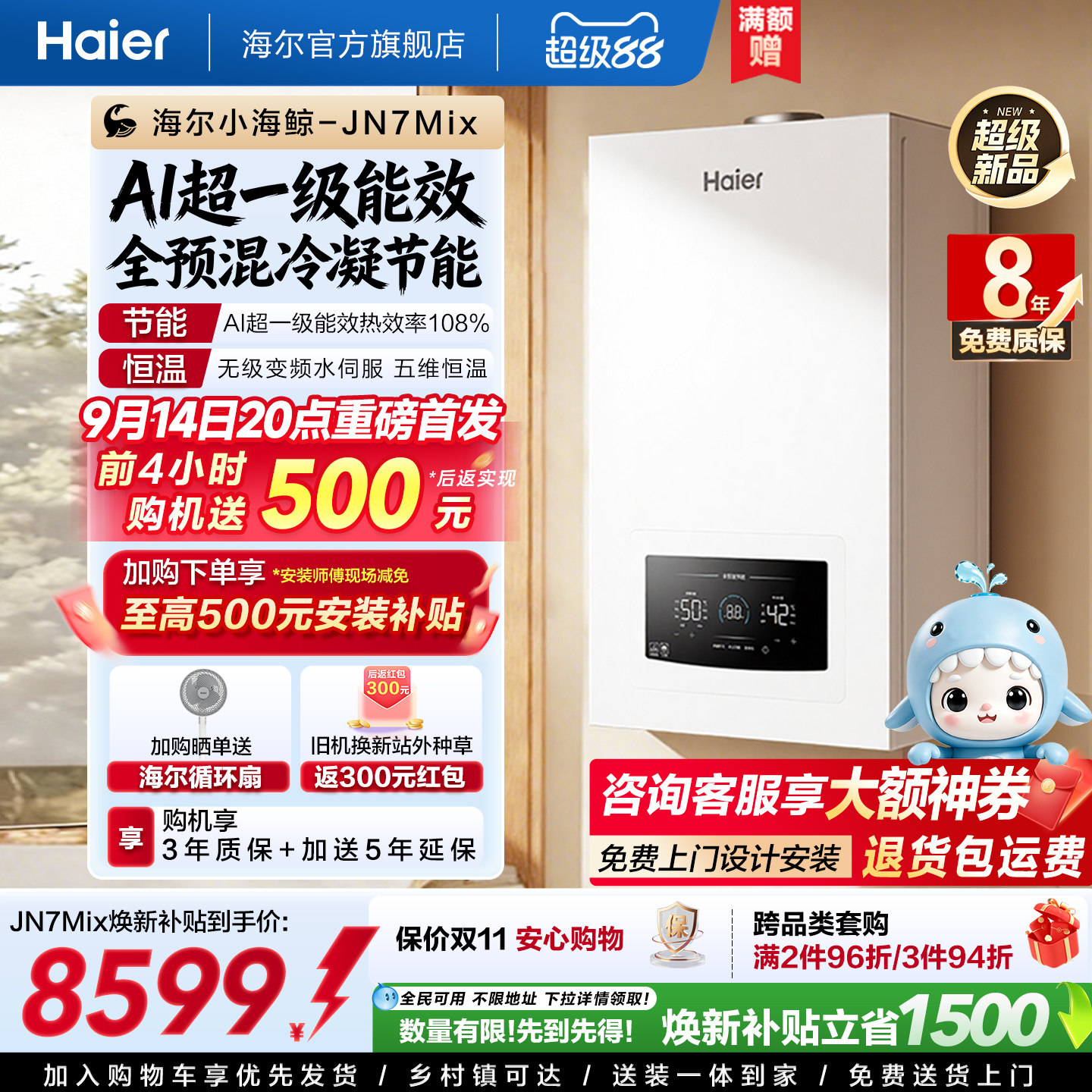 [新品首发]海尔小海鲸AI全预混燃气壁挂采暖炉家用一级能效JN7Mix