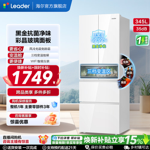 统帅345L法式多门彩晶冰箱