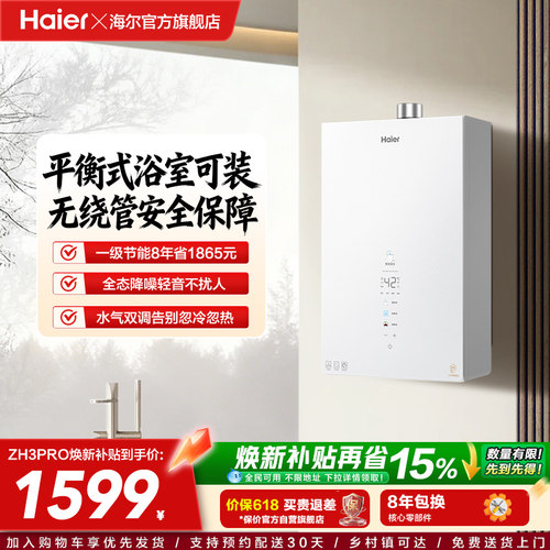 海尔平衡式燃气热水器天然气13升恒温家用洗澡节能浴室安装ZH3PRO