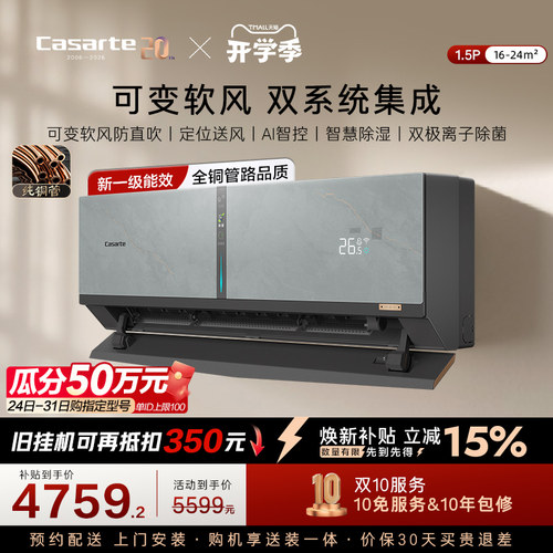 卡萨帝空调挂机卧室1.5匹35WKA