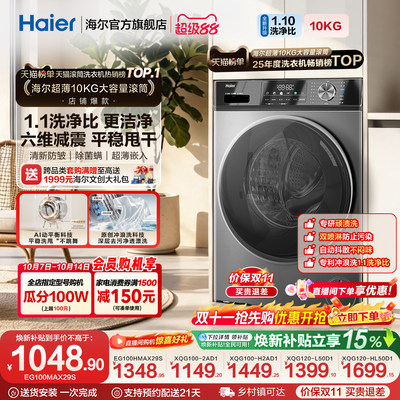 海尔10kg大容量全自动超薄洗衣机
