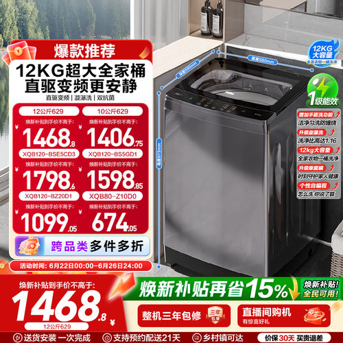 以旧换新 海尔波轮洗衣机大容量全自动家用8/10/12kg变频除菌629