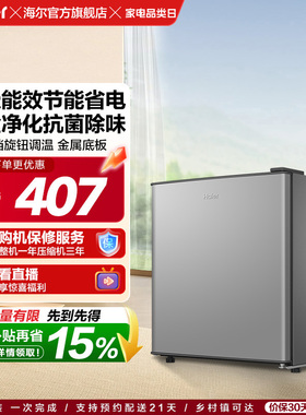 海尔43升星辉银一级节能黑金净化三档可调左右换门租房专用小冰箱