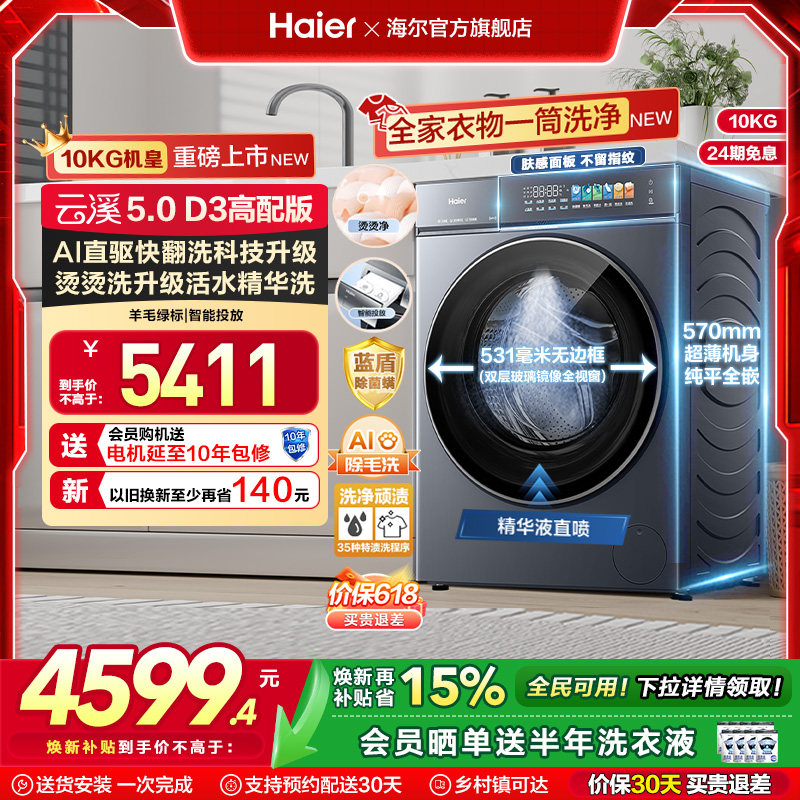 [云溪5.0 D3]高配新品滚筒洗衣机全自动超薄大容量洗脱D3