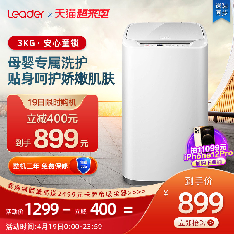 海尔出品统帅3kg家用全自动婴儿童迷你小型波轮洗衣机TQBM30-R057