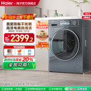 海尔小红花换新补贴直驱家用10公斤滚筒洗衣机洗烘一体88plus