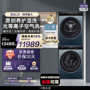 12kg大容量滚筒洗衣机热泵烘干机组合洗烘套装 卡萨帝揽光