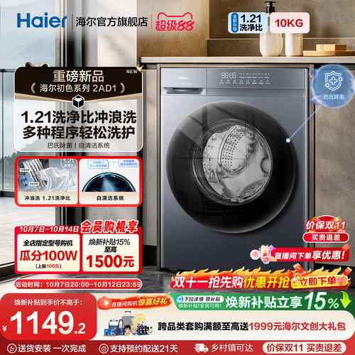 国家补贴丨海尔滚筒洗衣机家用全自动超薄10kg大容量2AD1