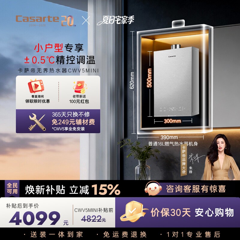 【卡萨帝无界】燃气热水器CWV5官方双驱水伺服恒温家用天然气静音