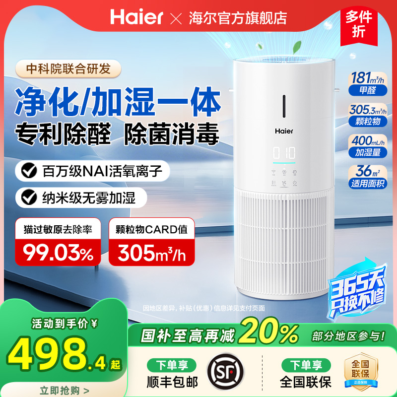 海尔空气净化加湿器一体机家用除甲醛除菌灰尘去异味桌面无雾轻音