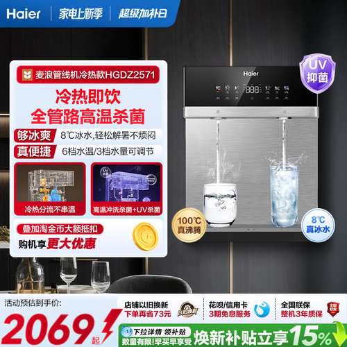 冷热独立双水路 冰热双饮更自由
