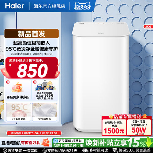 海尔3Kg内衣95°C除病菌儿童全自动小型婴儿精华洗迷你洗衣机37D