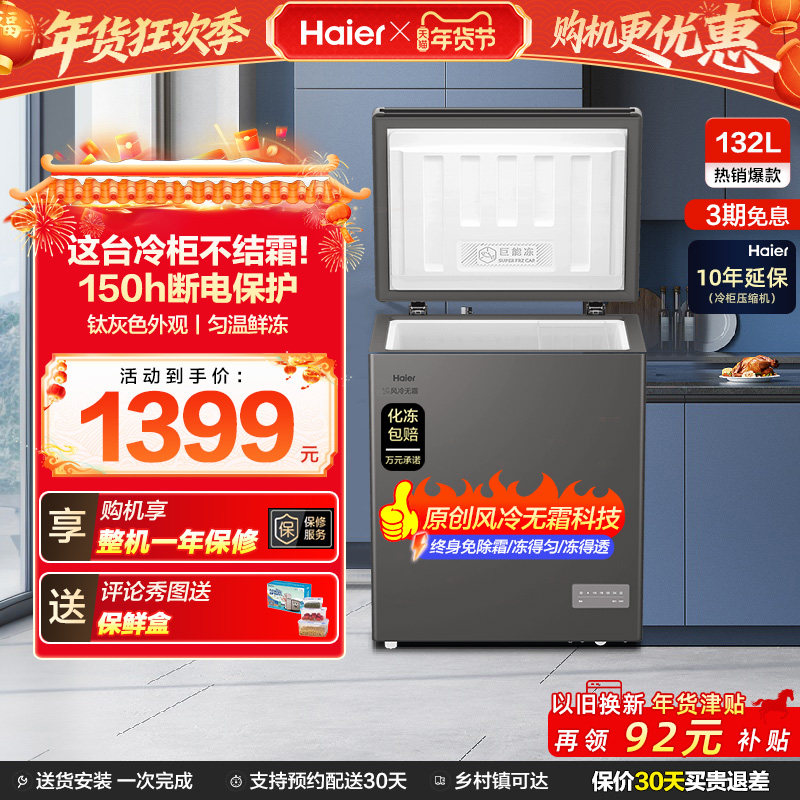 【风冷无霜·新品】海尔132L家用小冷柜全冷冻一级节能冰柜冰箱