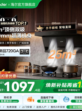 海尔出品统帅吸抽油烟机75Z1顶侧双吸家用厨房大吸力以旧换新补贴