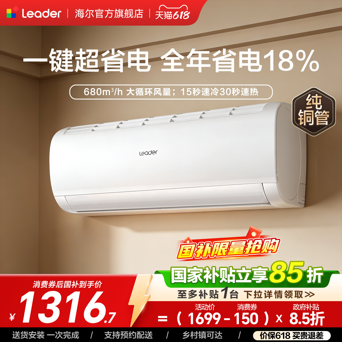 海尔出品统帅铜管大1匹挂式空调