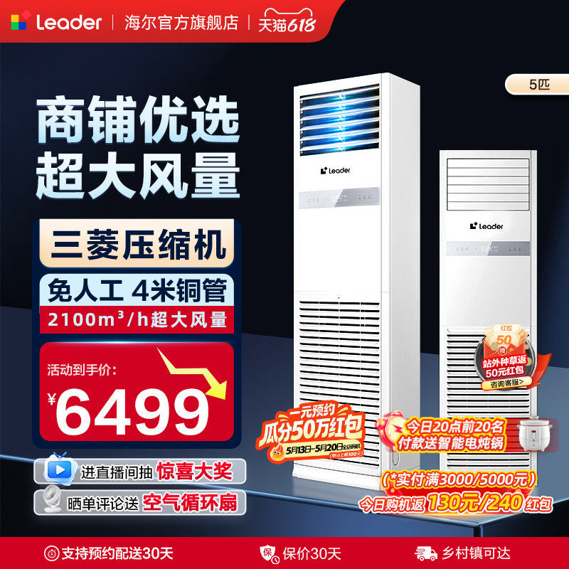 统帅5匹4匹商用家用变频冷暖两用柜机空调立式中央空调海尔出品