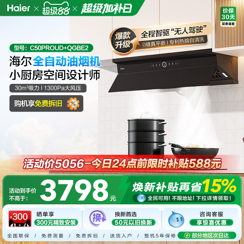 海尔麦浪C50Pro油烟机燃气灶套装厨房家用大吸力烟灶套餐以旧换新