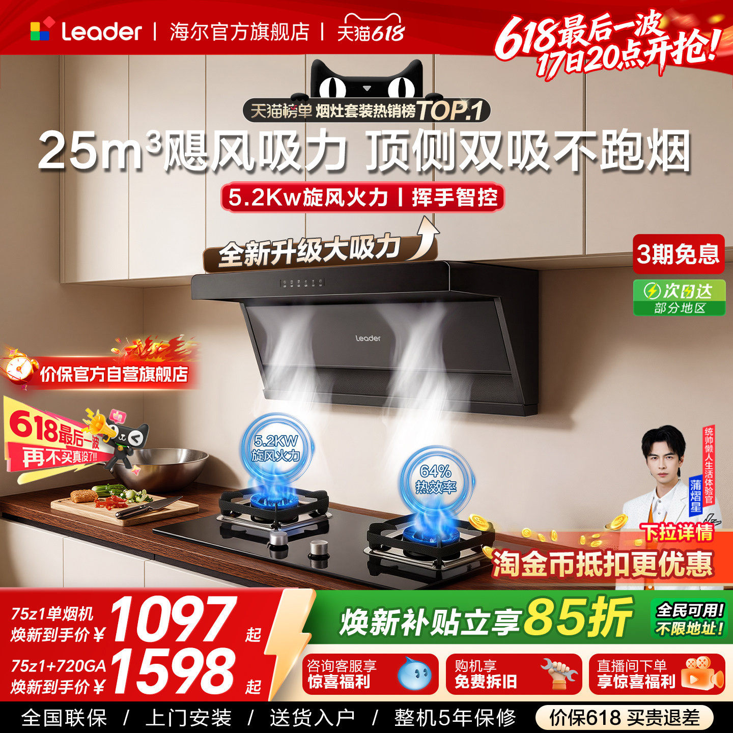 海尔出品统帅抽油烟机燃气灶一套75Z1顶侧双吸家用大吸力烟灶套装