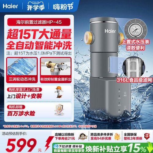 海尔前置净水器家用全屋过滤器