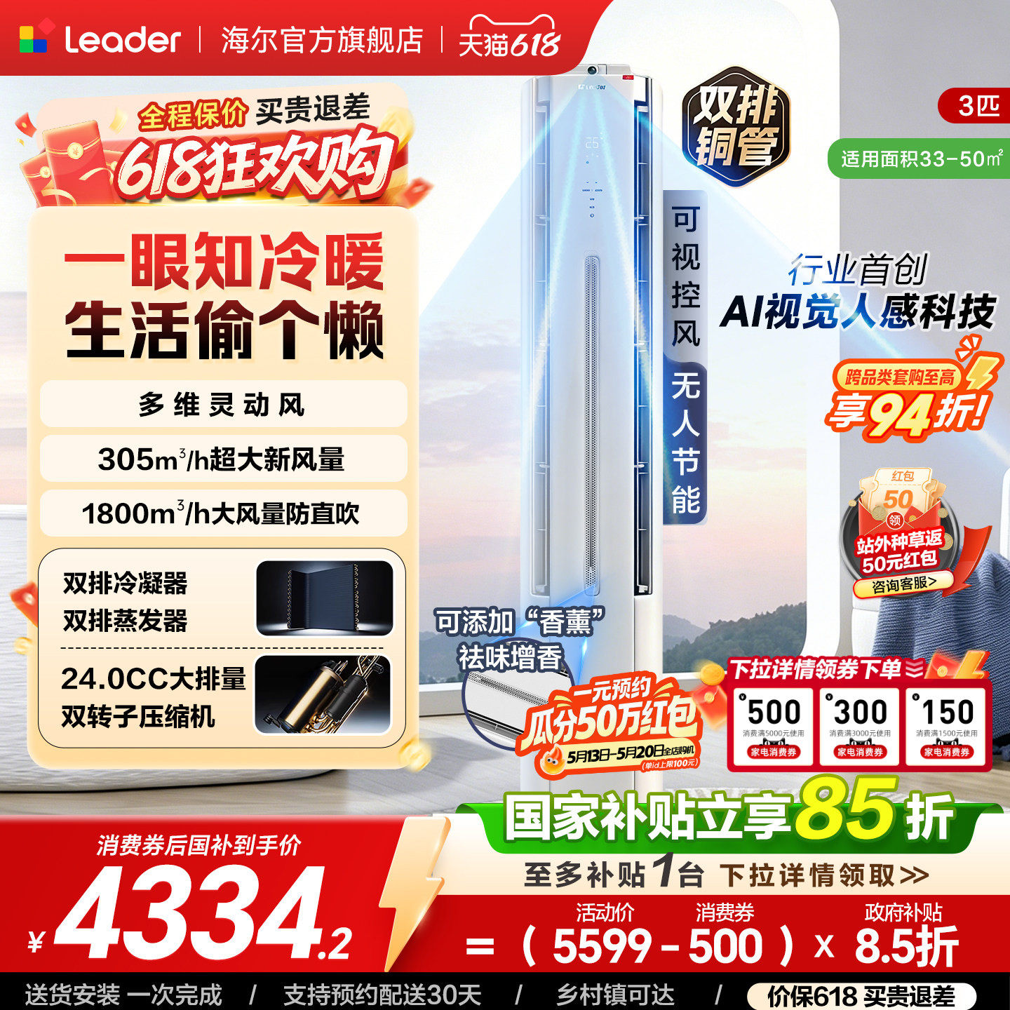 统帅空调立式双排3匹一级客厅新品海尔出品[懒人神机Pro-AI之