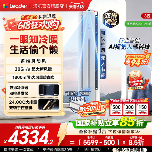 统帅立式空调3匹Ai之眼海尔出品