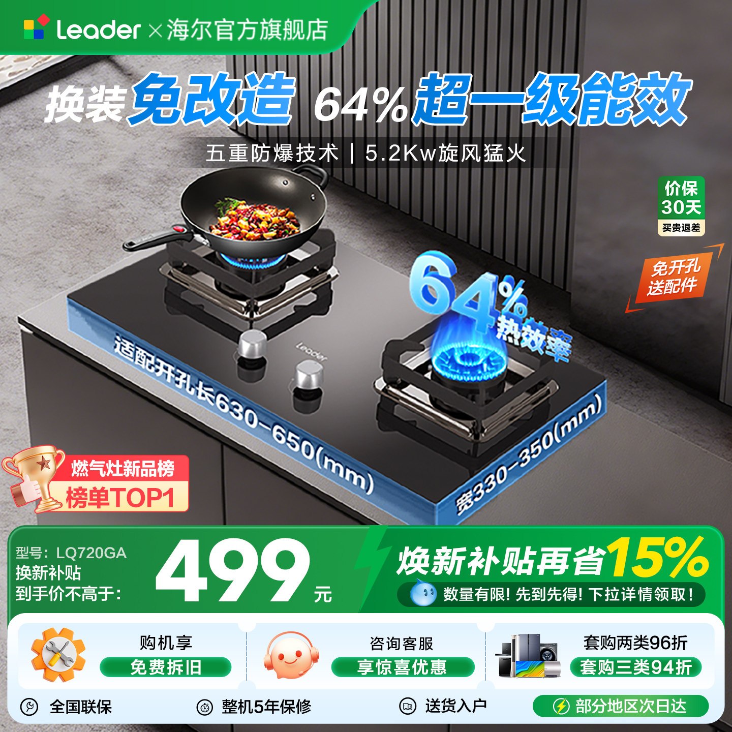 [以旧换新]海尔出品统帅5.2KW天然气猛火燃气灶家用双灶台LQ720GA