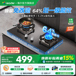 海尔出品统帅5.2KW天然气猛火燃气灶家用双灶台LQ720GA 以旧换新