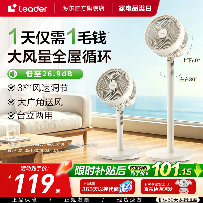 海尔出品统帅空气循环扇家用小型台式摇头落地扇节能大风力电风扇图片