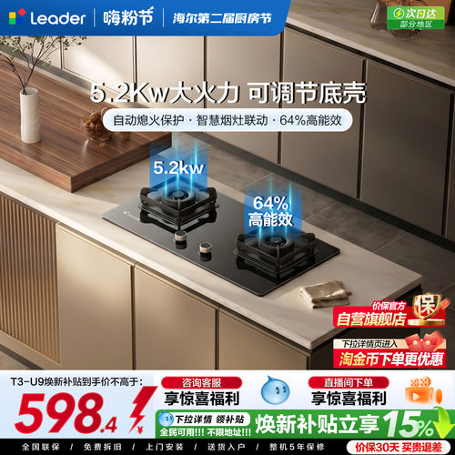 统帅64%热效率烟灶联动燃气灶