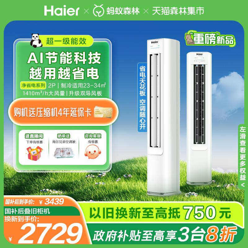 海尔空调立式新一级变频2匹智能客厅家用冷暖柜机官方新品净省电