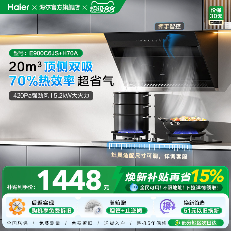 海尔抽油烟机燃气灶套餐C6JS顶侧双吸大吸力家用厨房灶具烟灶套装