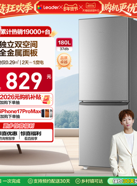 换新补贴海尔出品统帅180L双开两门节能宿舍租房家用超薄小冰箱