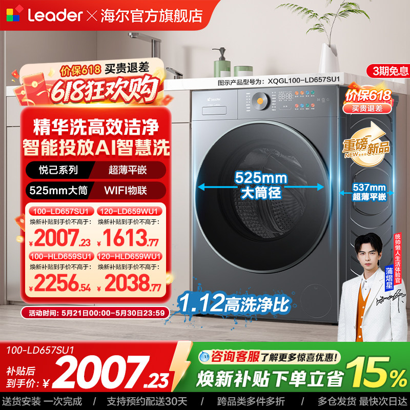 海尔出品统帅全自动10kg大筒径精华洗大容量滚筒洗衣机657/659