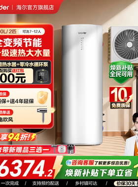 海尔出品统帅300L空气能热水器家用热泵2匹大容量新一级能效PF7