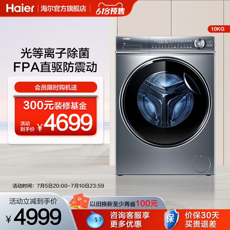 【超薄平嵌】海尔10kg大容量家用全自动直驱防残留滚筒洗衣机376