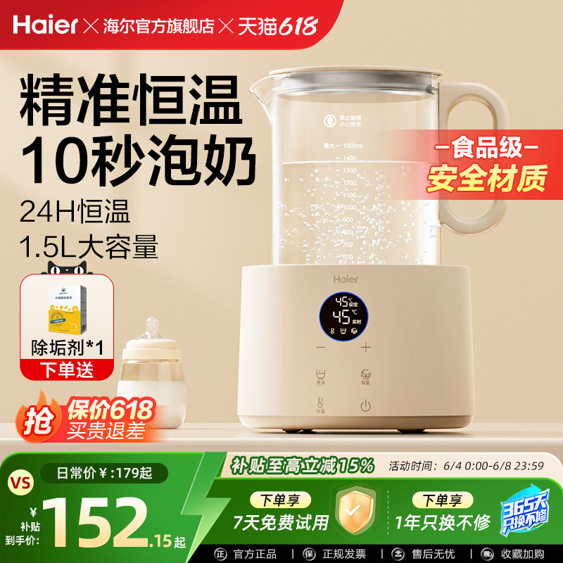 海尔恒温热水壶调奶器婴儿冲奶粉泡奶家用玻璃热奶器电水壶饮水机
