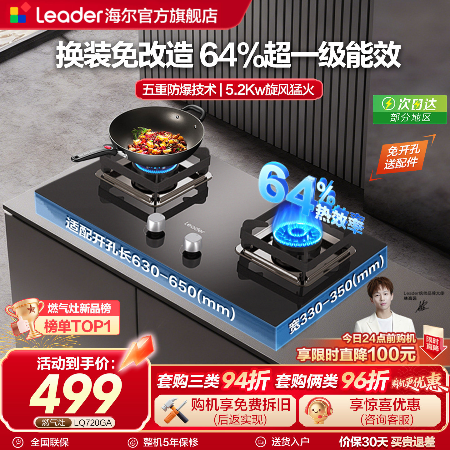 海尔出品统帅5.2KW天然气猛火燃气灶家用双灶台嵌入式灶具LQ720GA