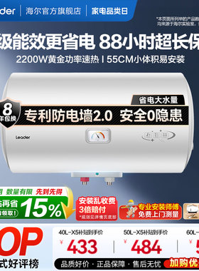 海尔出品统帅电热水器家用小型一级能效40升速热节能租房洗澡X5