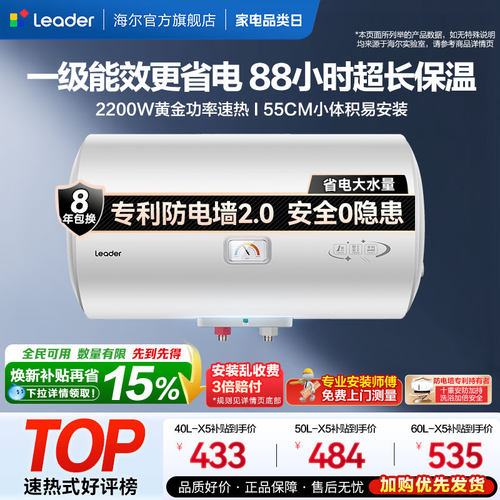 海尔出品统帅电热水器一级能效X5