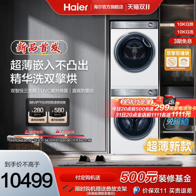 【纤美】海尔376白洗烘套装精华洗滚筒洗衣机双擎热泵烘干衣机属于什么档次？