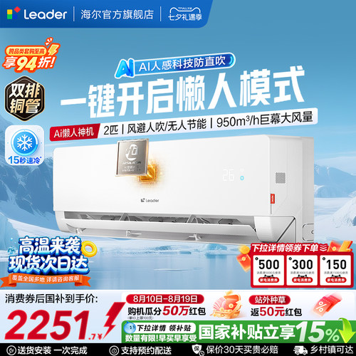 统帅空调双排2匹客厅海尔出品