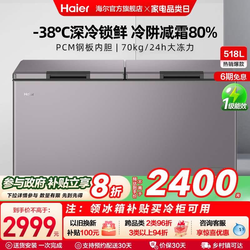 【新品】海尔518L大容量节能深冷商用冰柜冷藏冷冻冰箱减霜冷柜