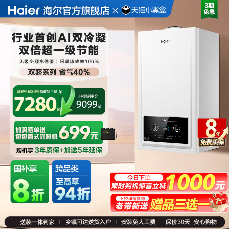 海尔燃气热水器采暖壁挂炉天然气家用热水采暖双一级锅炉JN7ECO