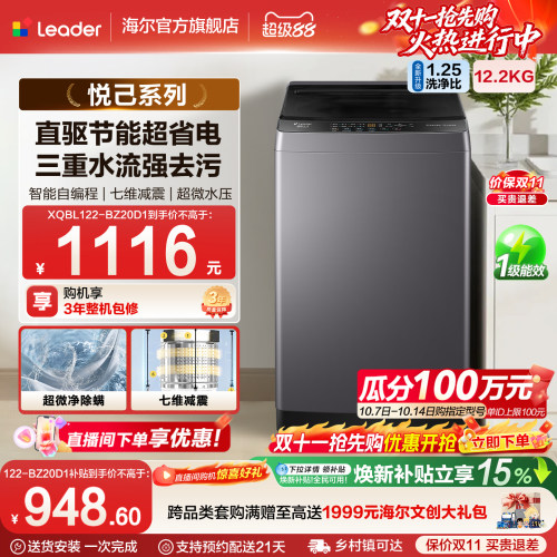 海尔出品统帅12.2Kg大容量直驱变频全自动家用波轮洗衣机国家补贴