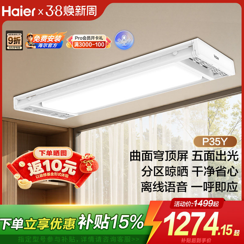 海尔智能电动晾衣机阳台家用升降语音遥控伸缩折叠升降晒晾衣架杆