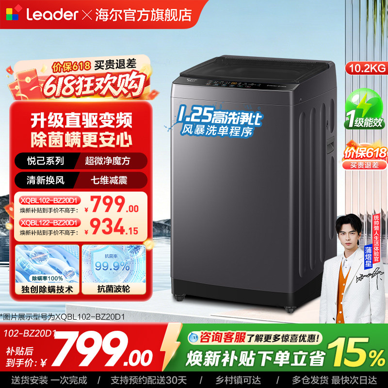 换新补贴海尔出品统帅家用10/12Kg直驱变频全自动波轮洗衣机20D1