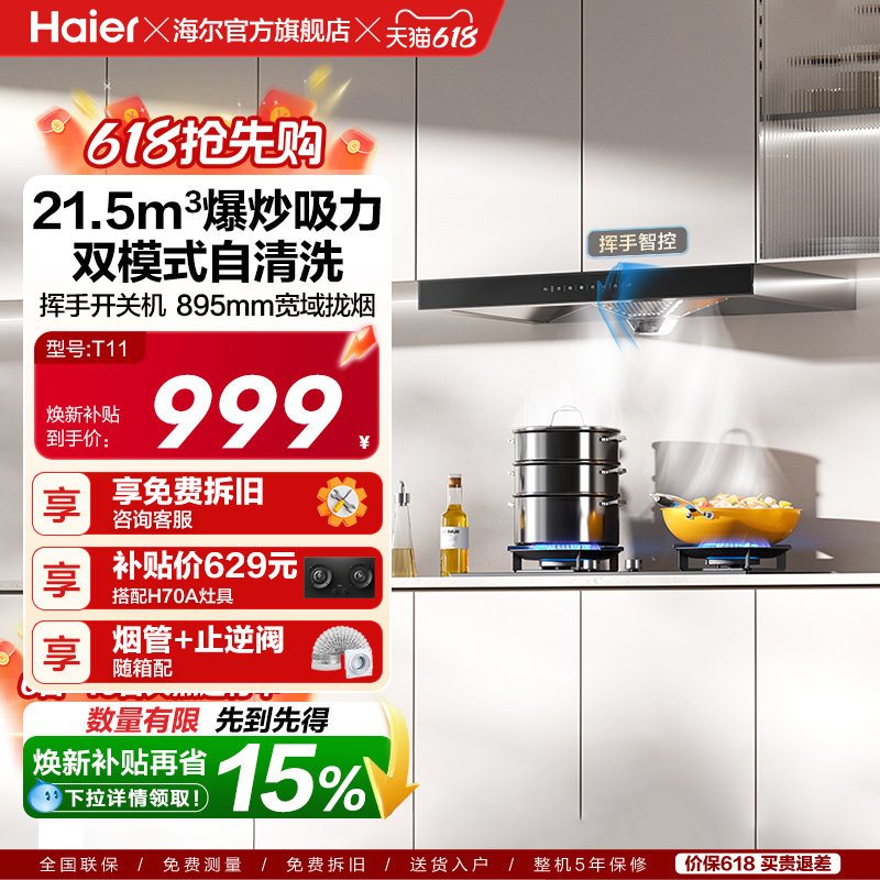 海尔抽油烟机家用厨房大吸力顶吸欧式吸油烟机脱排烟机抽烟机T11